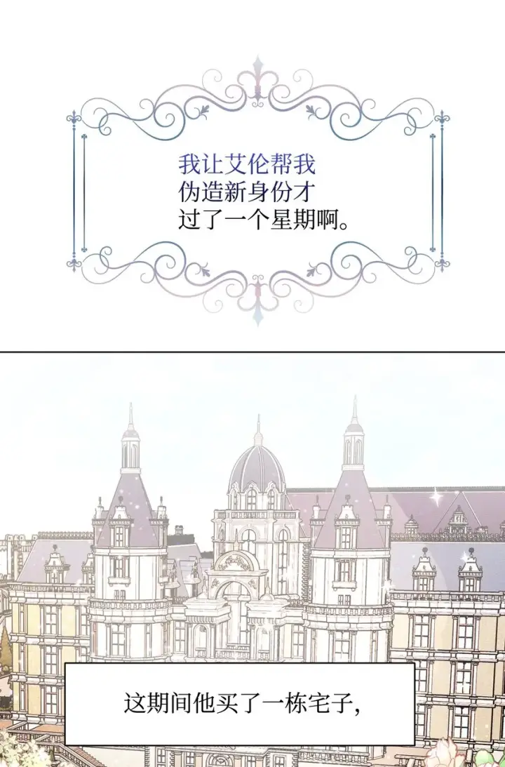 《恶役想要优雅地死去》07 可爱的双胞胎图68