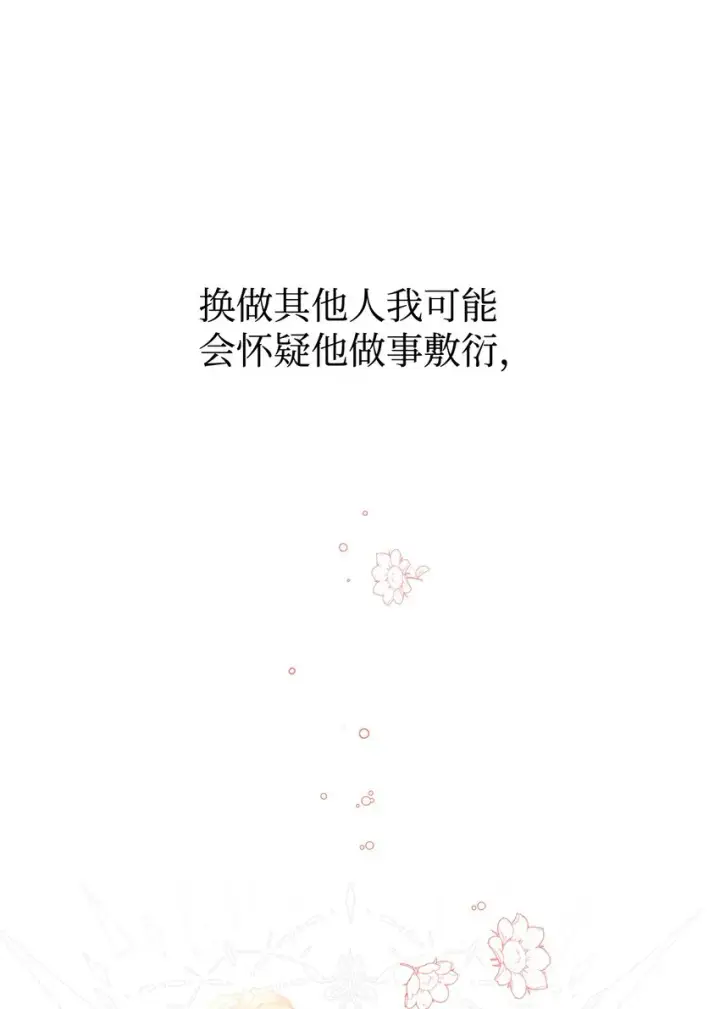 《恶役想要优雅地死去》07 可爱的双胞胎图70