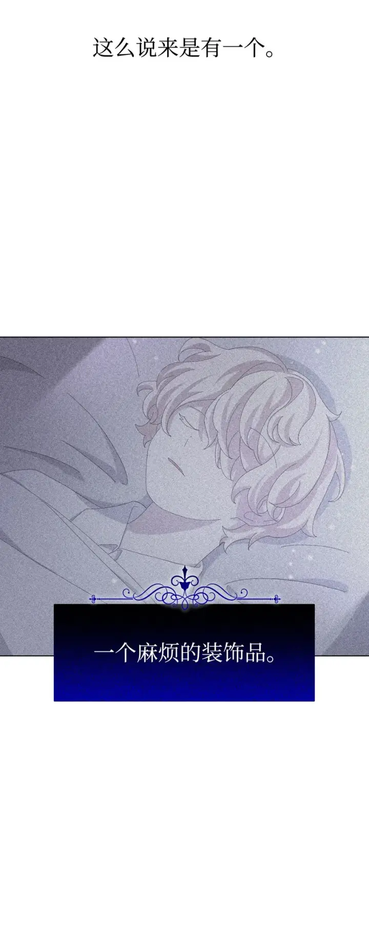 《恶役想要优雅地死去》07 可爱的双胞胎图77