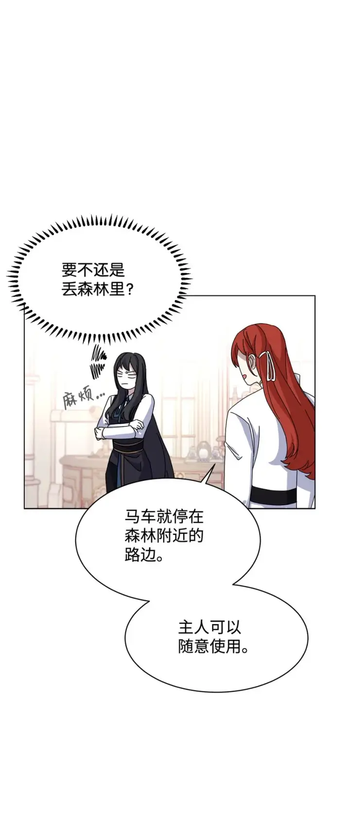 《恶役想要优雅地死去》07 可爱的双胞胎图78