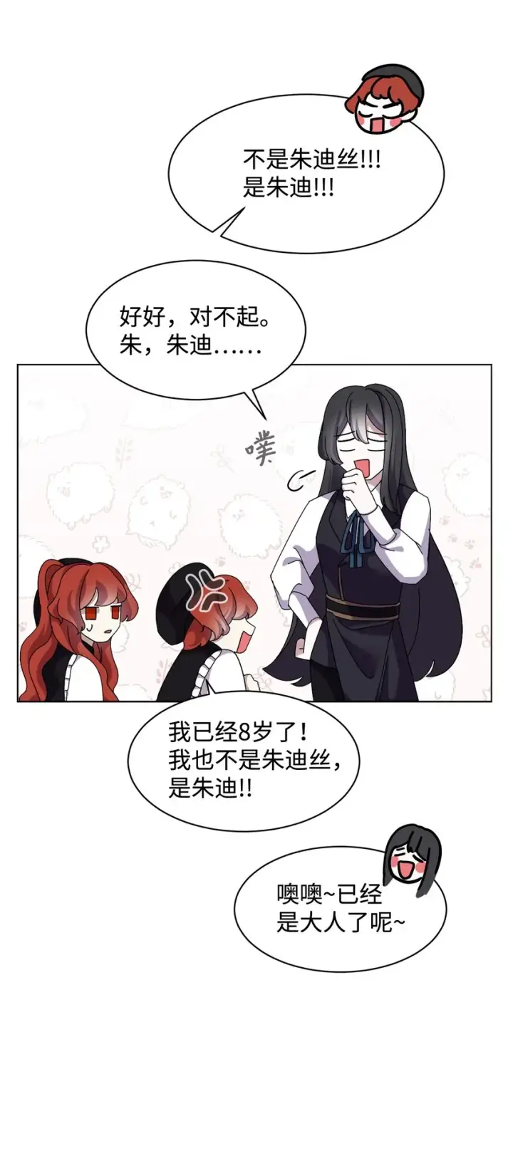 《恶役想要优雅地死去》07 可爱的双胞胎图8