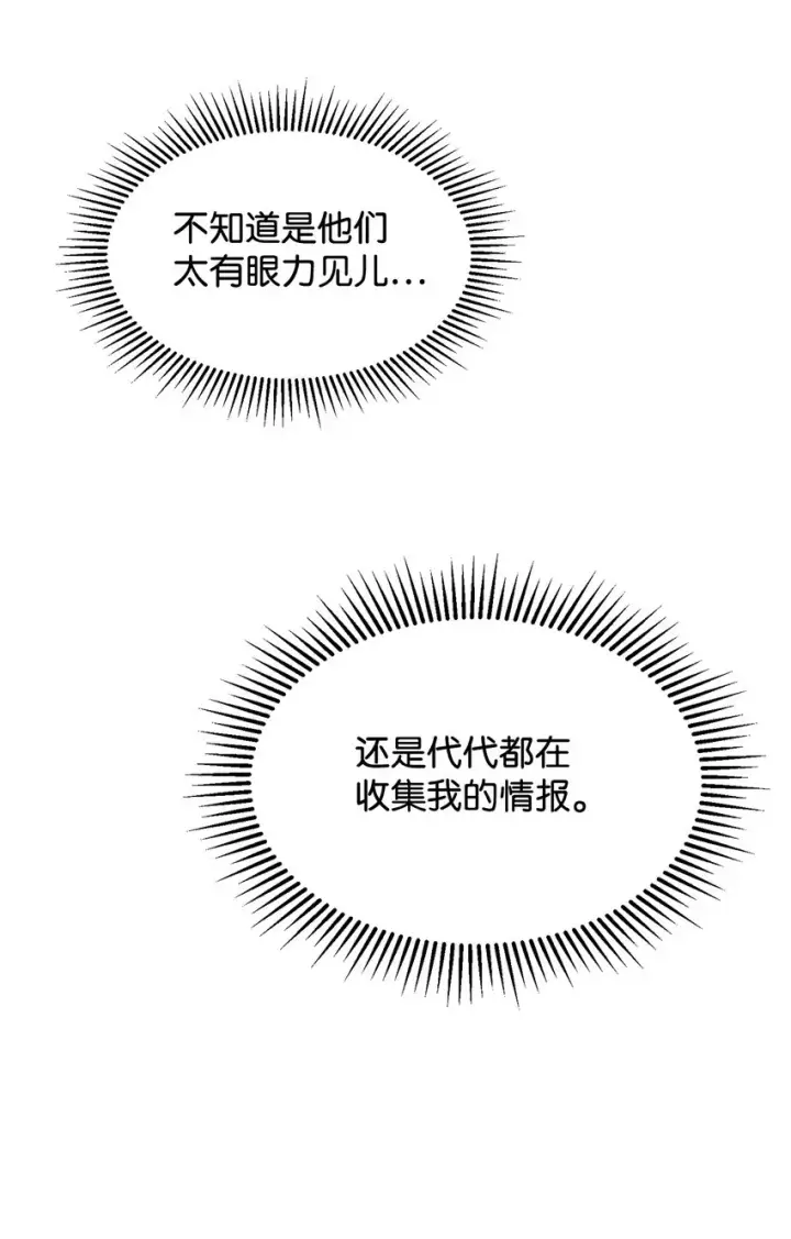 《恶役想要优雅地死去》07 可爱的双胞胎图81
