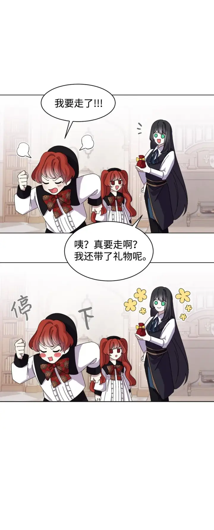 《恶役想要优雅地死去》07 可爱的双胞胎图9