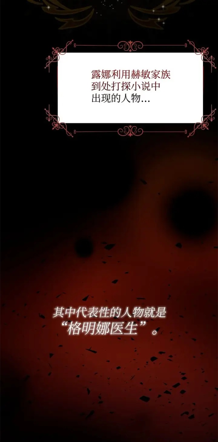 《恶役想要优雅地死去》08 麻烦的同居人图10