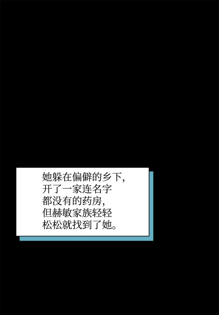 《恶役想要优雅地死去》08 麻烦的同居人图13