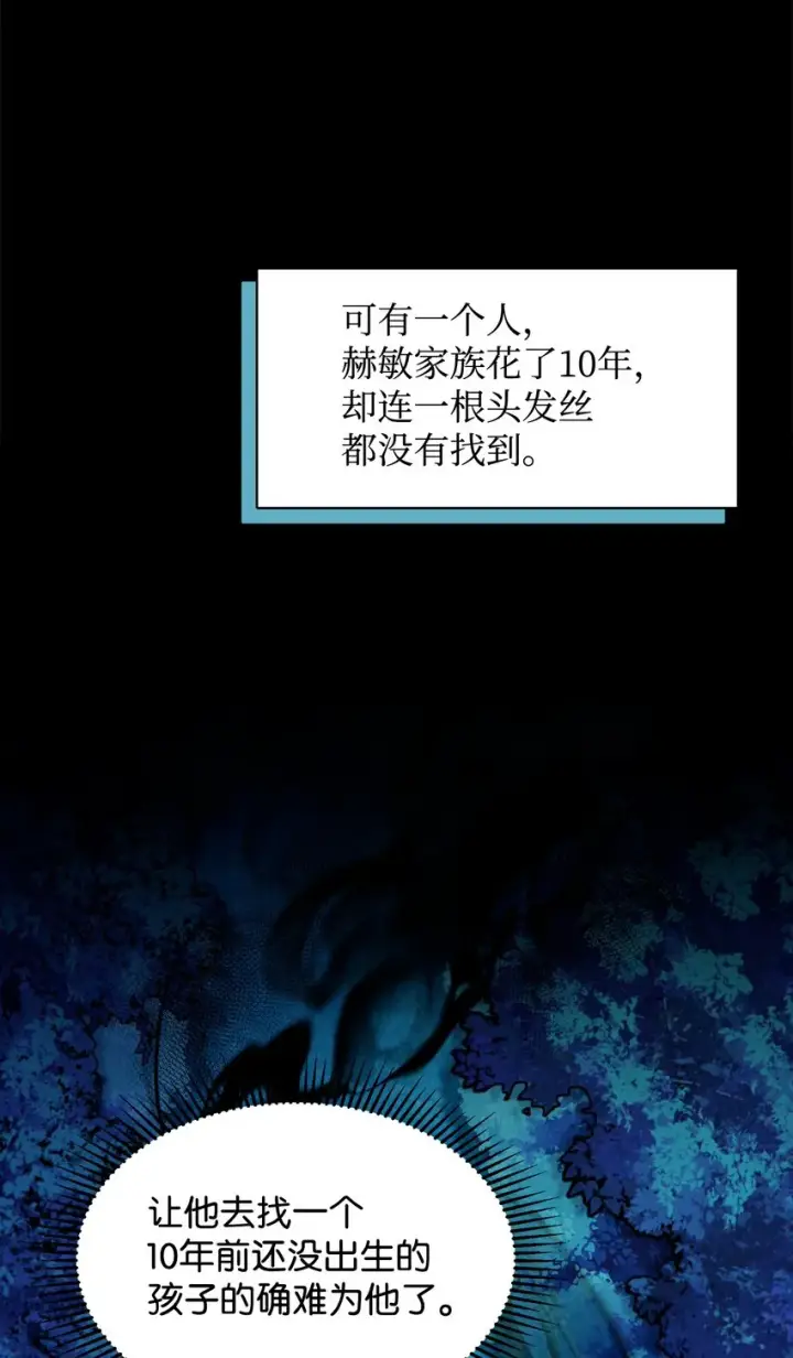 《恶役想要优雅地死去》08 麻烦的同居人图14