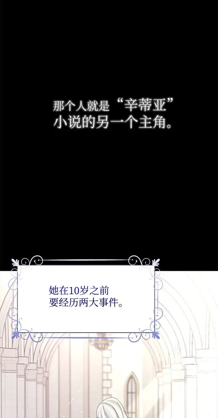 《恶役想要优雅地死去》08 麻烦的同居人图16