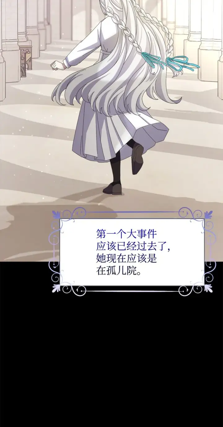《恶役想要优雅地死去》08 麻烦的同居人图17