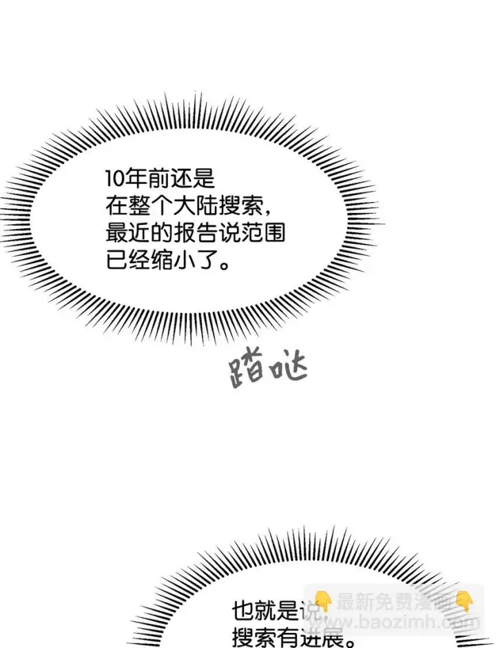 《恶役想要优雅地死去》08 麻烦的同居人图20