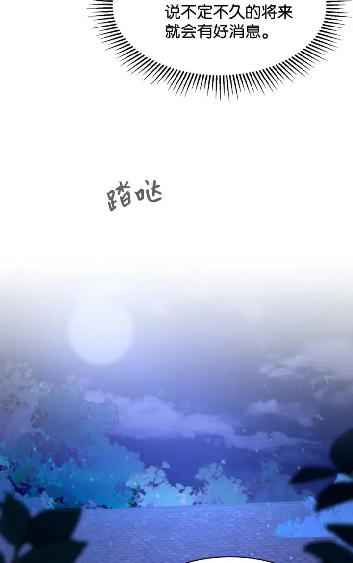 《恶役想要优雅地死去》08 麻烦的同居人图21