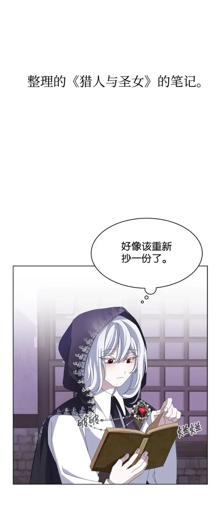《恶役想要优雅地死去》08 麻烦的同居人图33