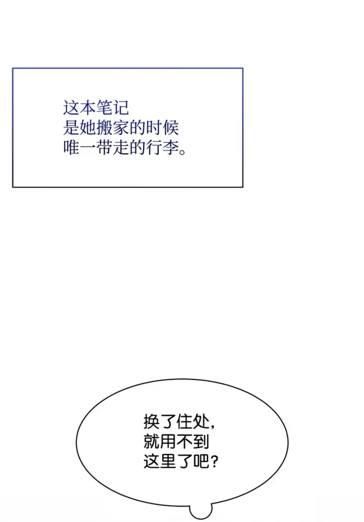《恶役想要优雅地死去》08 麻烦的同居人图36