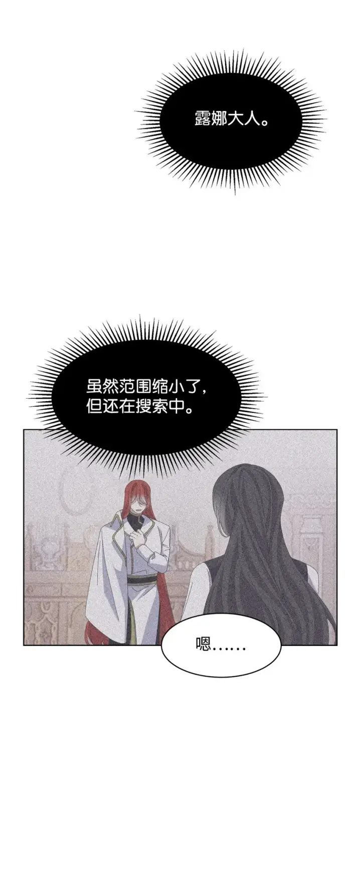《恶役想要优雅地死去》08 麻烦的同居人图4