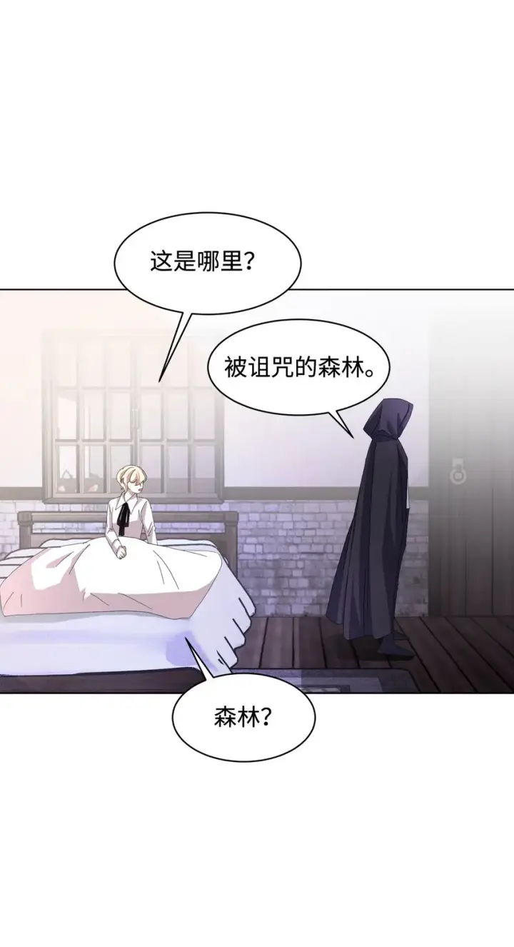 《恶役想要优雅地死去》08 麻烦的同居人图45