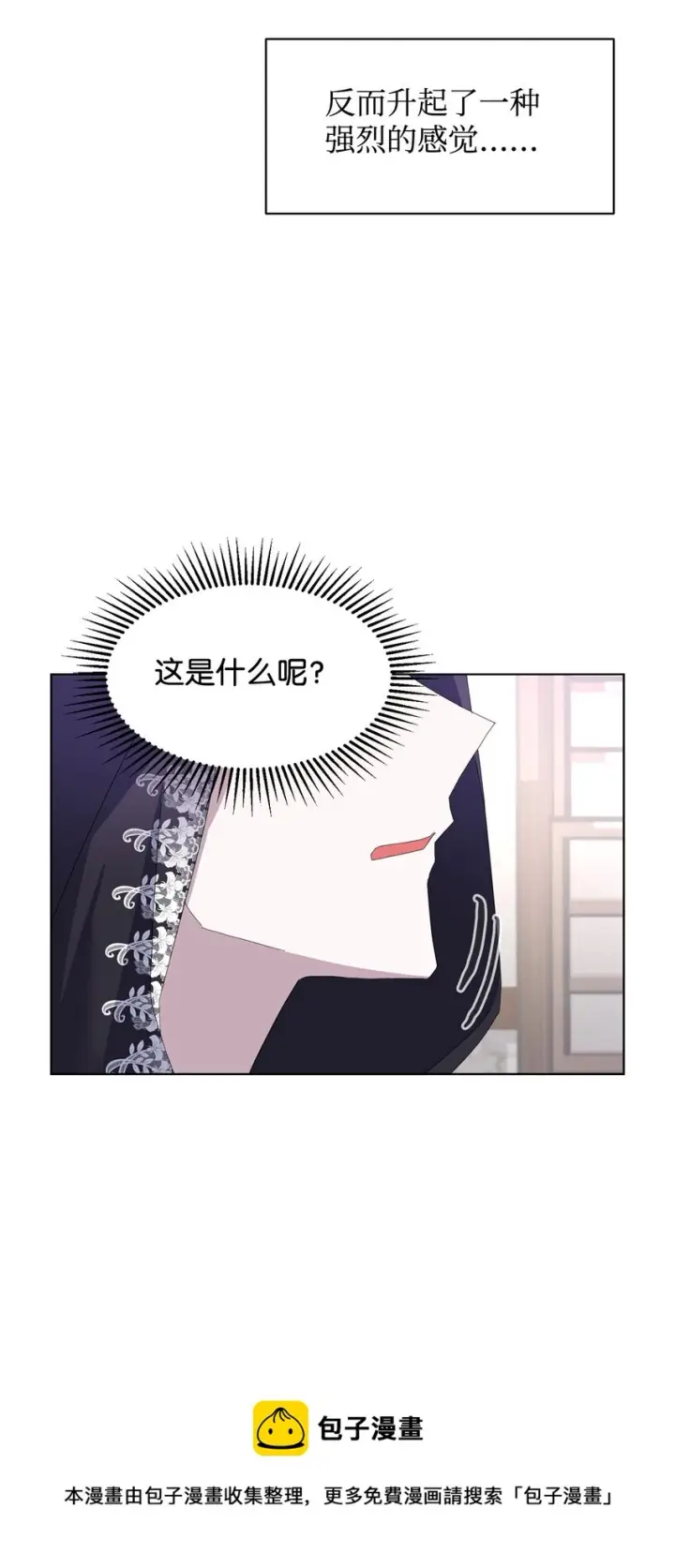 《恶役想要优雅地死去》08 麻烦的同居人图50