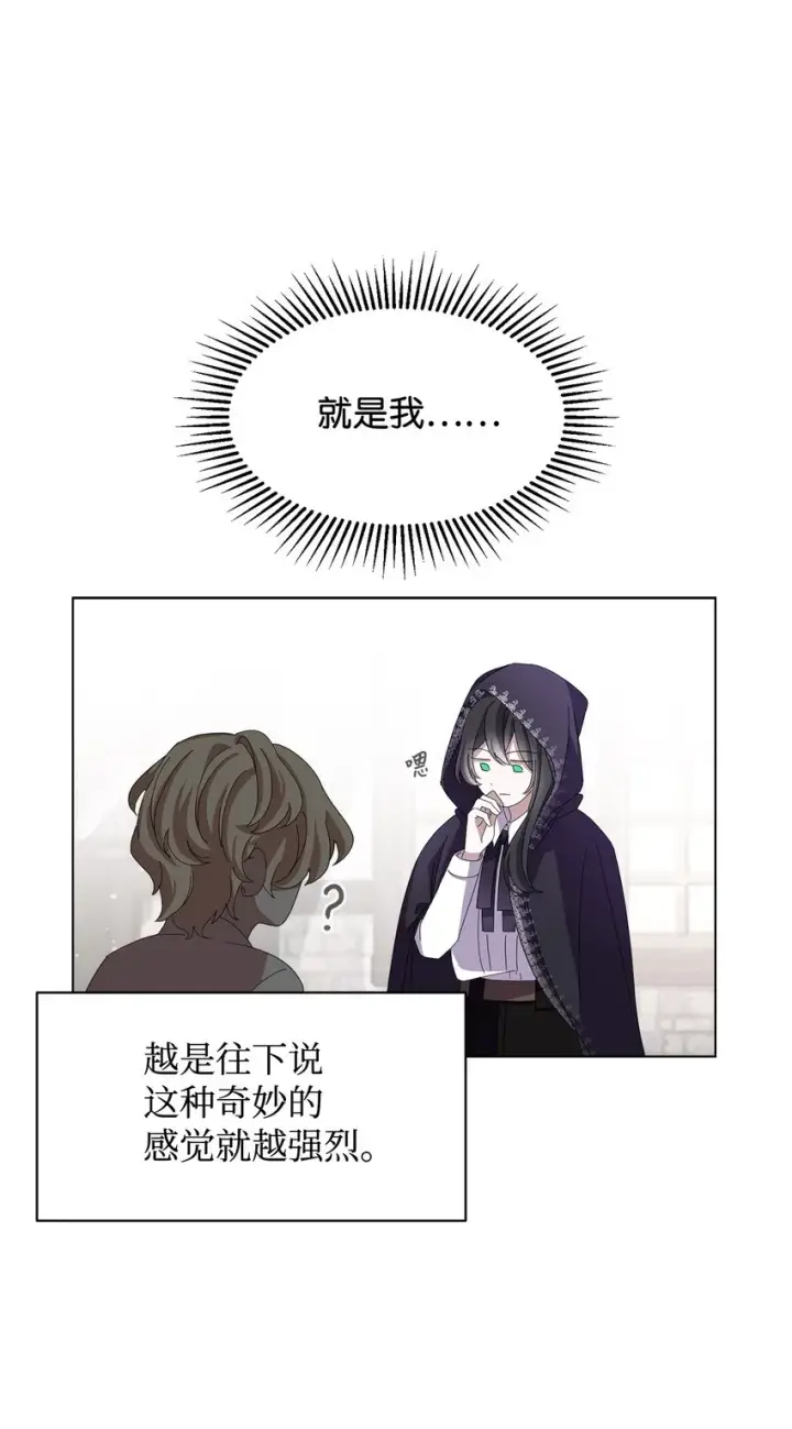 《恶役想要优雅地死去》08 麻烦的同居人图55