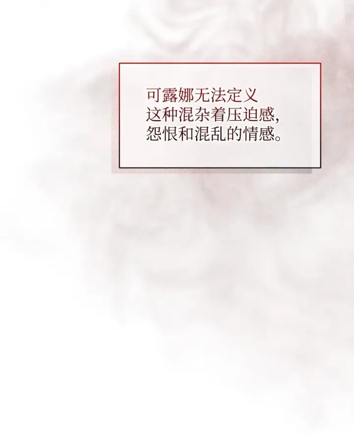 《恶役想要优雅地死去》08 麻烦的同居人图60