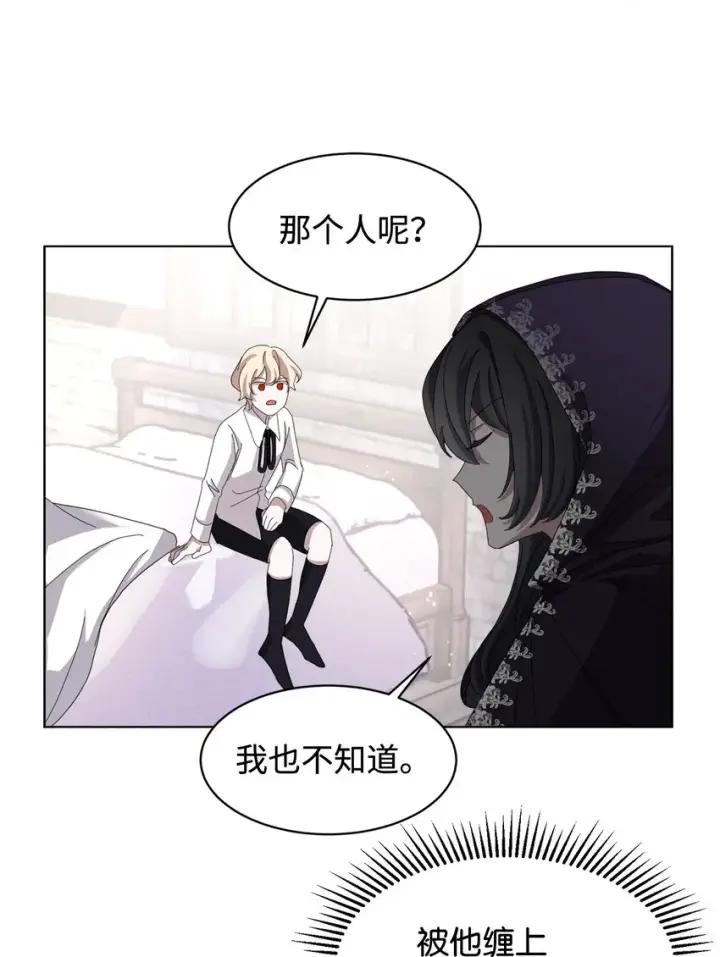 《恶役想要优雅地死去》08 麻烦的同居人图61