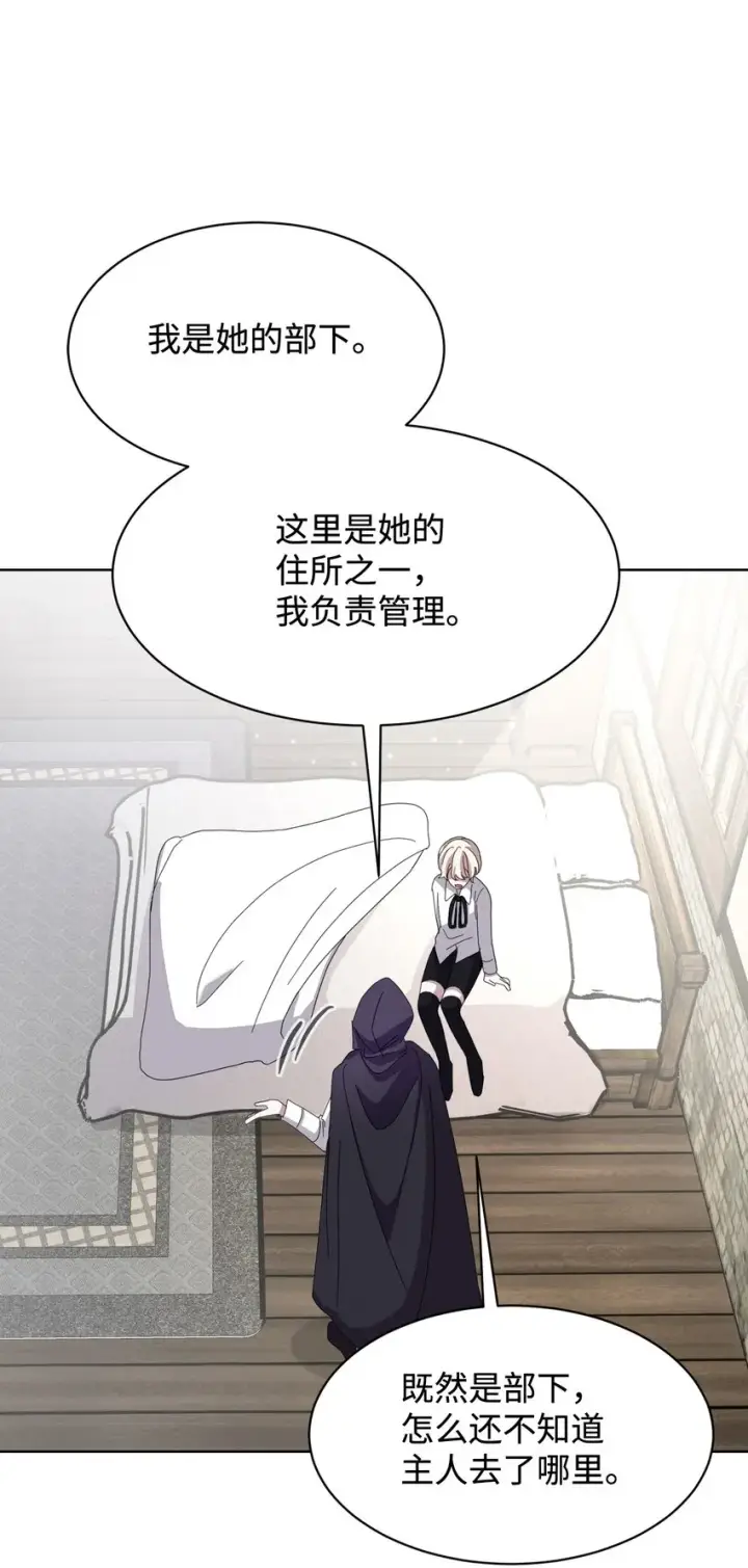 《恶役想要优雅地死去》08 麻烦的同居人图64