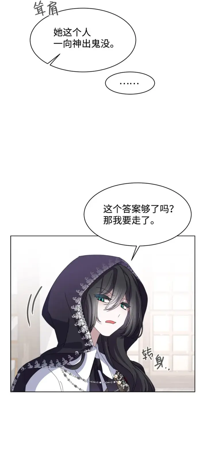 《恶役想要优雅地死去》08 麻烦的同居人图65