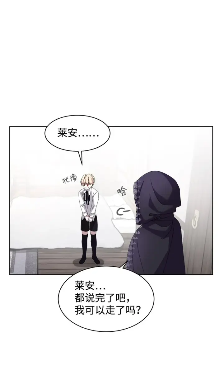 《恶役想要优雅地死去》08 麻烦的同居人图68