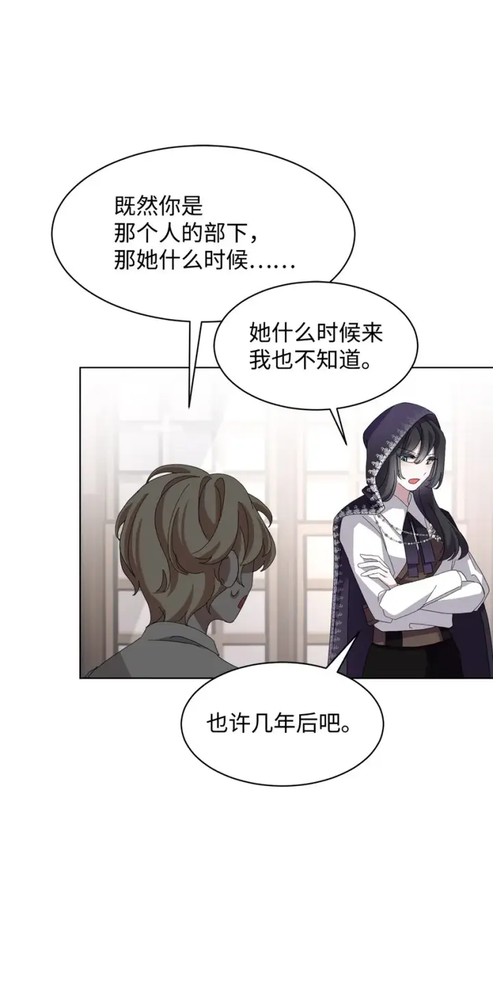 《恶役想要优雅地死去》08 麻烦的同居人图70