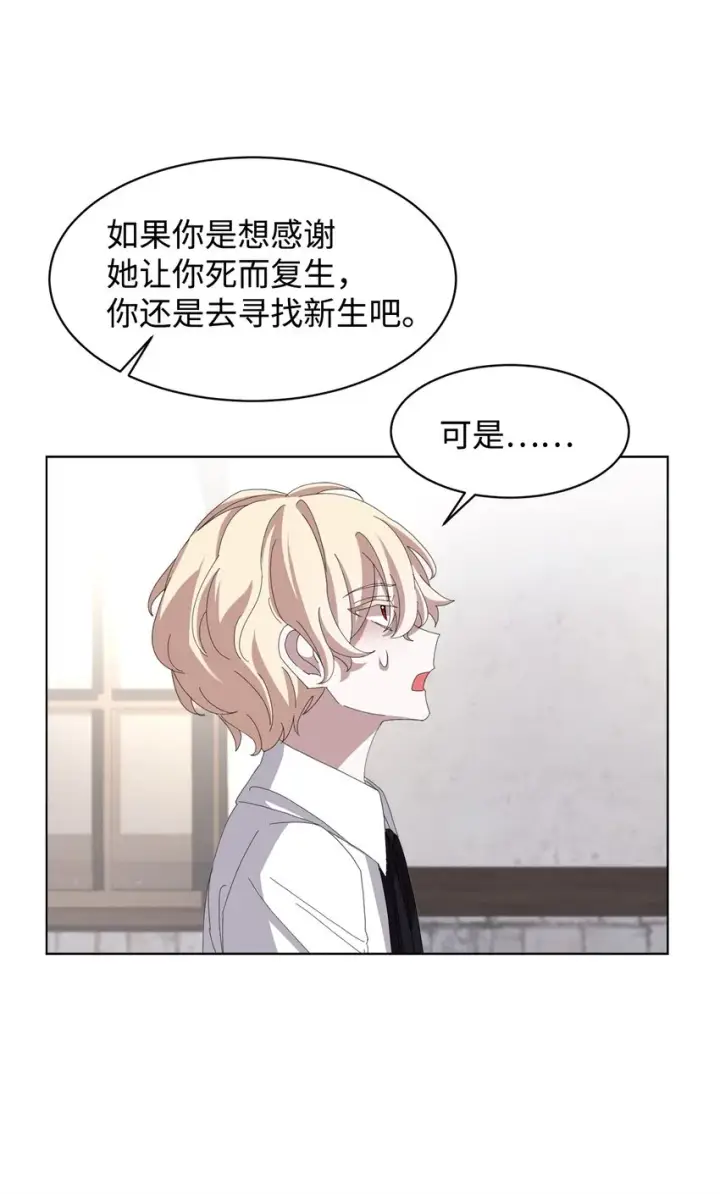 《恶役想要优雅地死去》08 麻烦的同居人图75