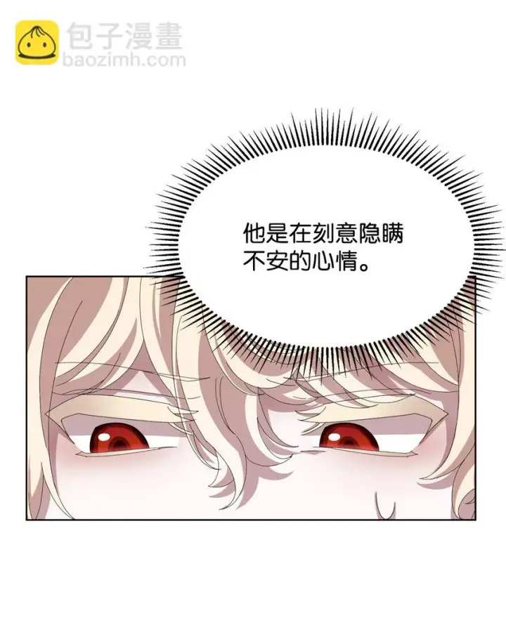 《恶役想要优雅地死去》08 麻烦的同居人图77