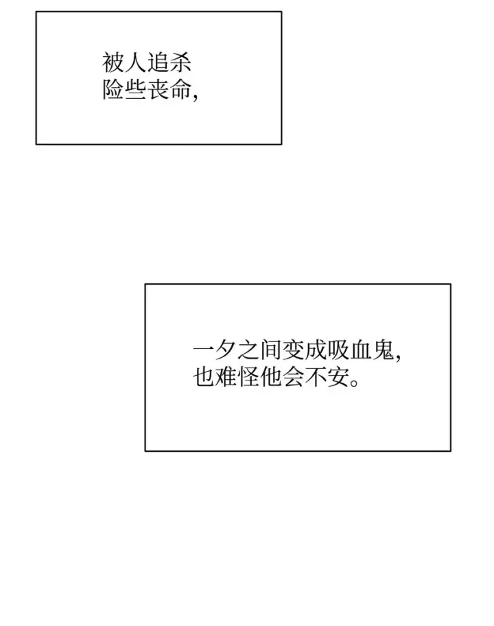 《恶役想要优雅地死去》08 麻烦的同居人图78