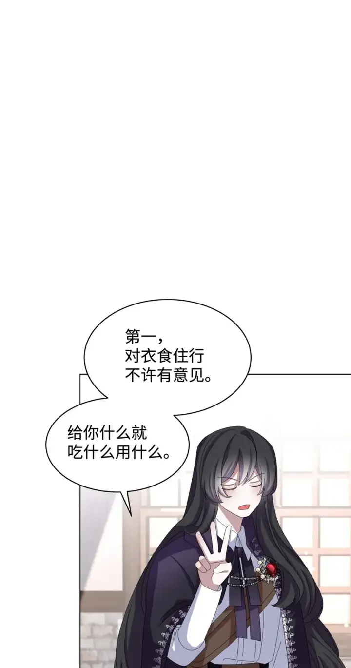 《恶役想要优雅地死去》08 麻烦的同居人图81