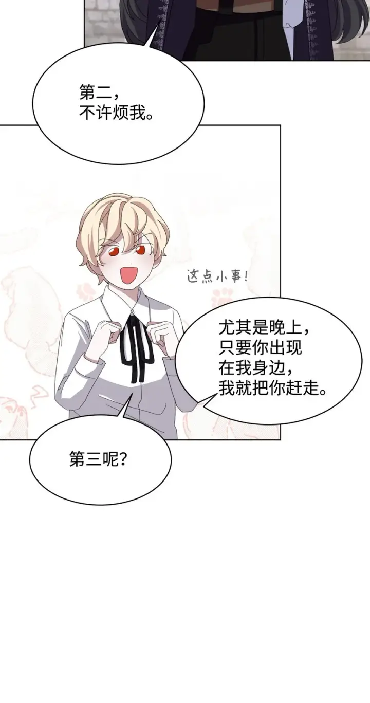 《恶役想要优雅地死去》08 麻烦的同居人图82