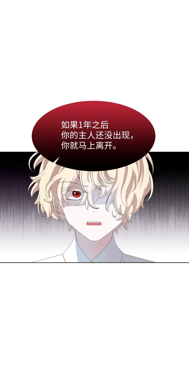 《恶役想要优雅地死去》08 麻烦的同居人图83