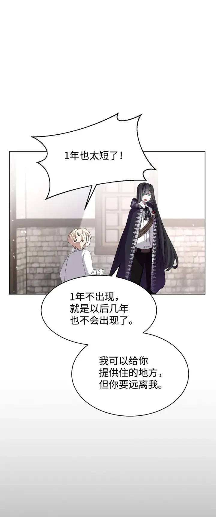 《恶役想要优雅地死去》08 麻烦的同居人图84