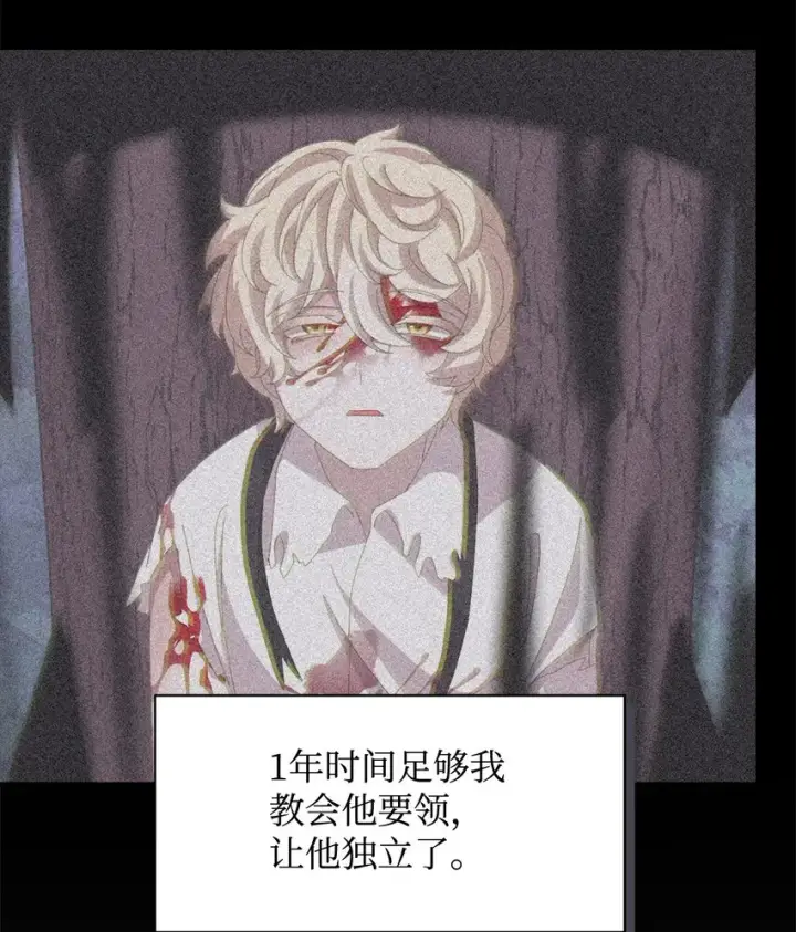 《恶役想要优雅地死去》08 麻烦的同居人图86