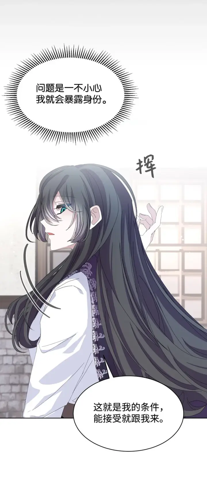 《恶役想要优雅地死去》08 麻烦的同居人图88