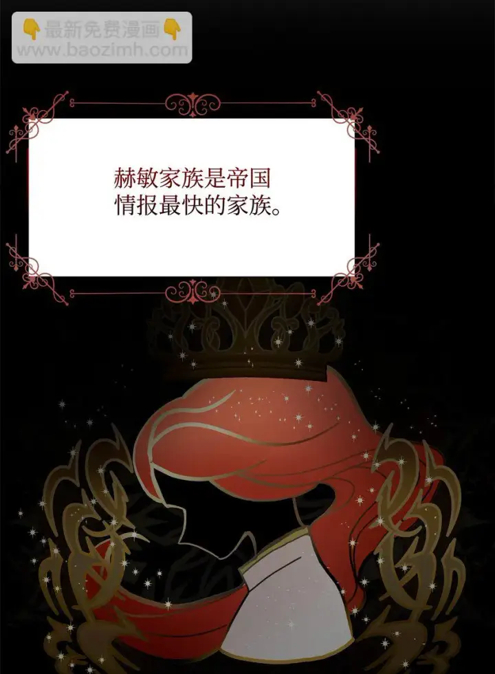 《恶役想要优雅地死去》08 麻烦的同居人图9