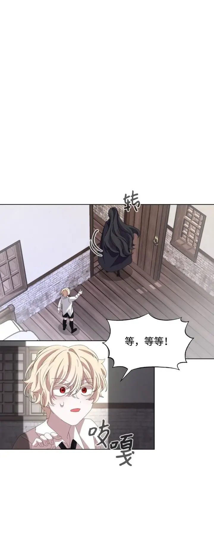 《恶役想要优雅地死去》08 麻烦的同居人图90