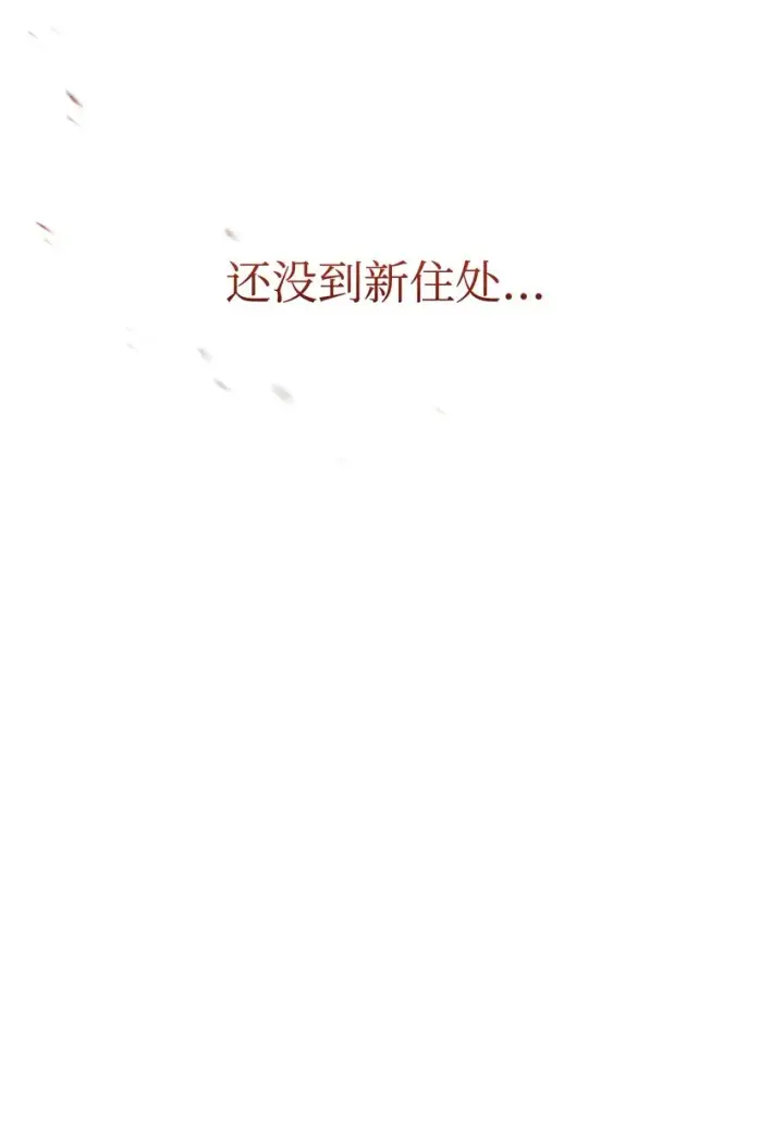 《恶役想要优雅地死去》08 麻烦的同居人图96