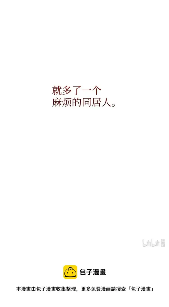 《恶役想要优雅地死去》08 麻烦的同居人图99