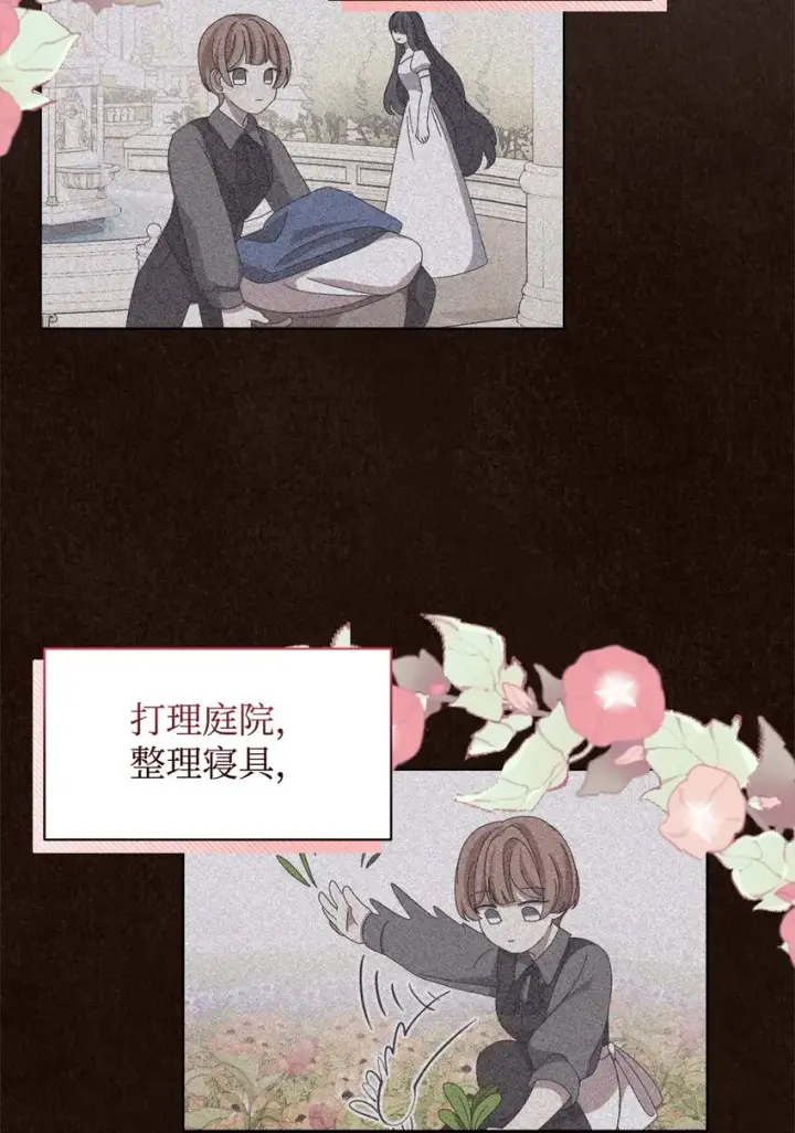 《恶役想要优雅地死去》09 求死不得图10