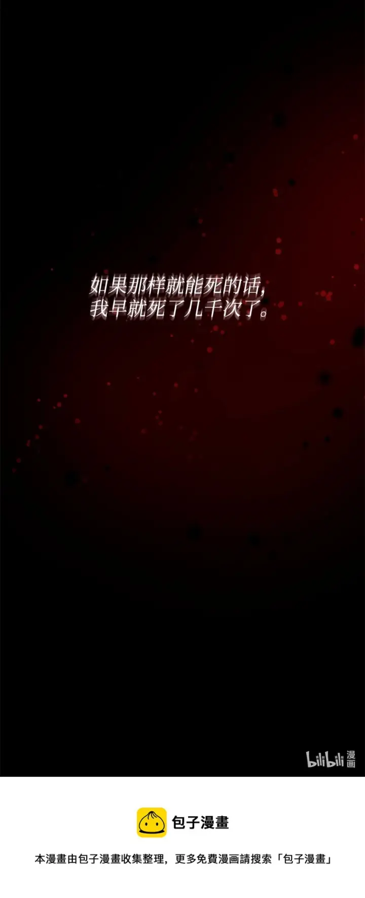 《恶役想要优雅地死去》09 求死不得图102