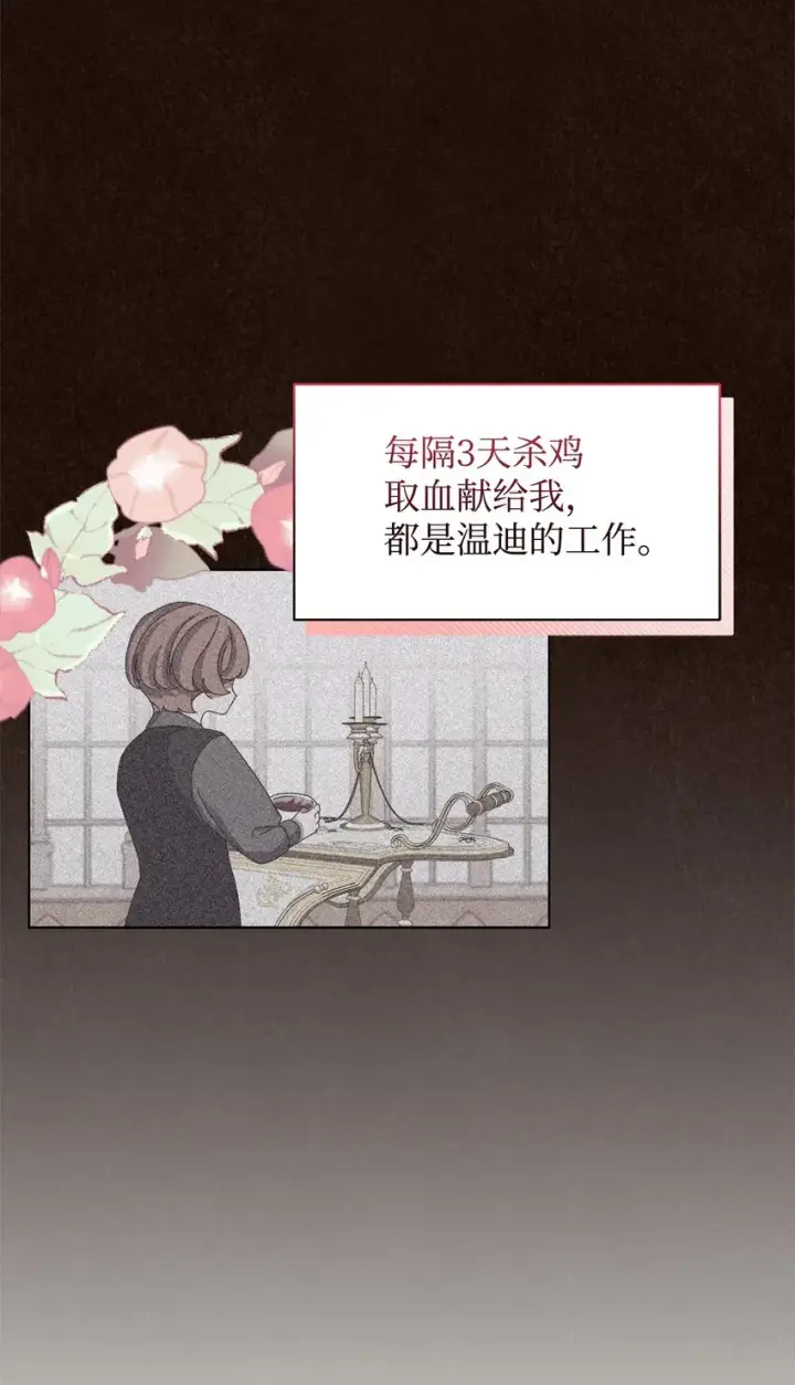 《恶役想要优雅地死去》09 求死不得图11