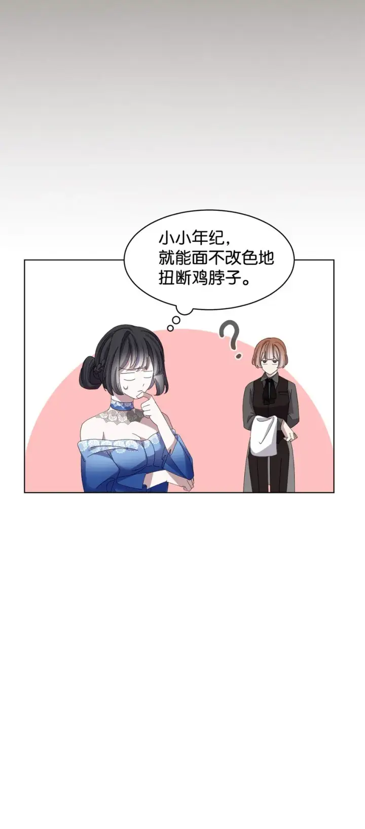 《恶役想要优雅地死去》09 求死不得图12