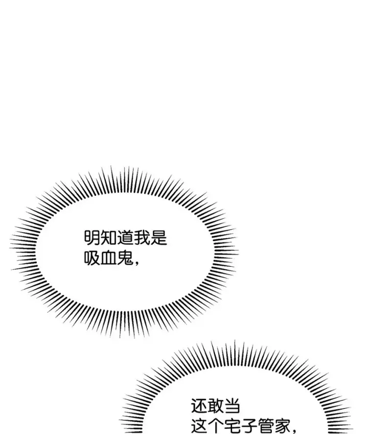 《恶役想要优雅地死去》09 求死不得图13