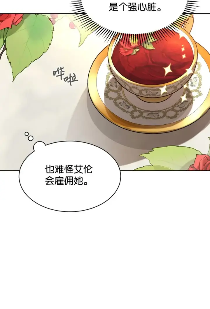 《恶役想要优雅地死去》09 求死不得图14