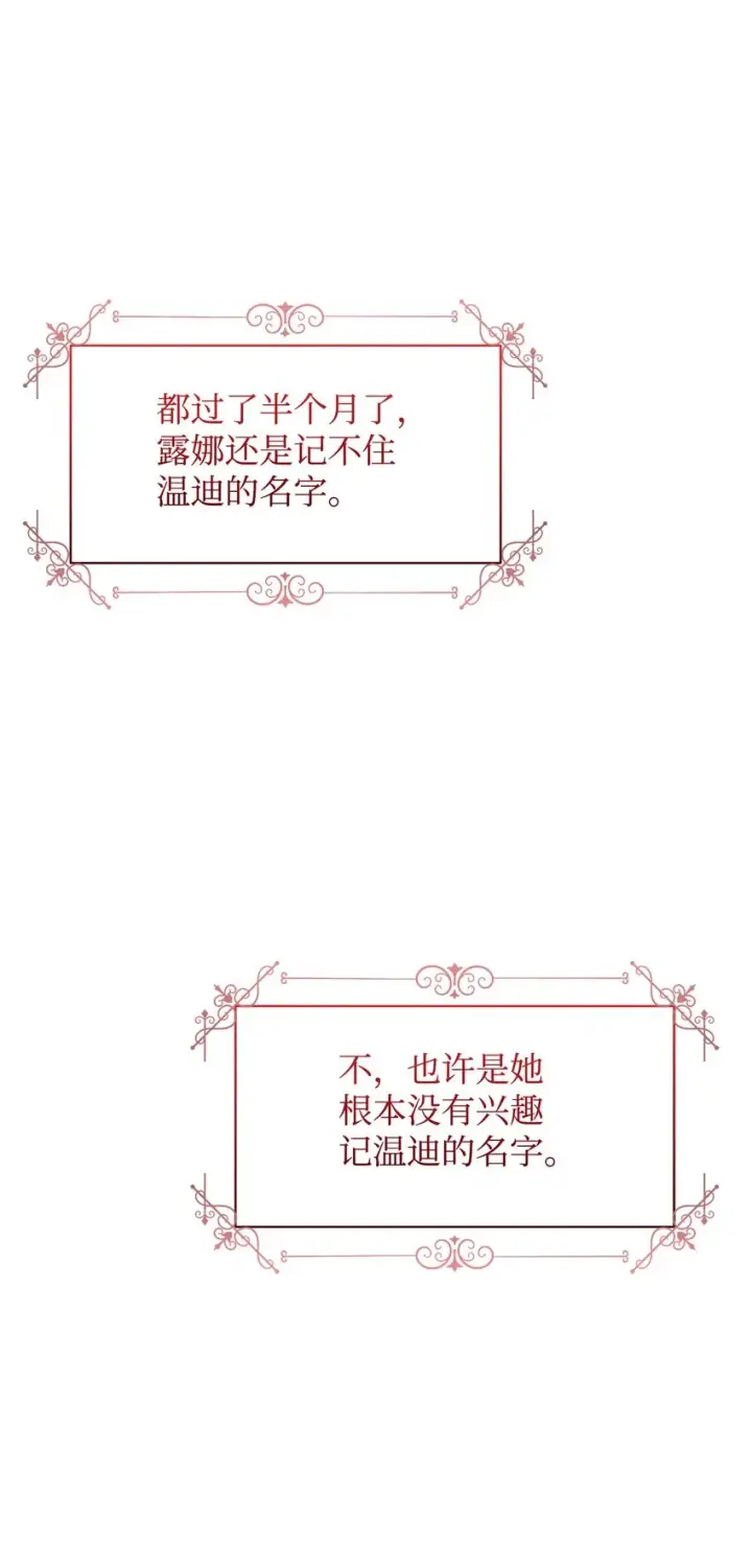 《恶役想要优雅地死去》09 求死不得图31