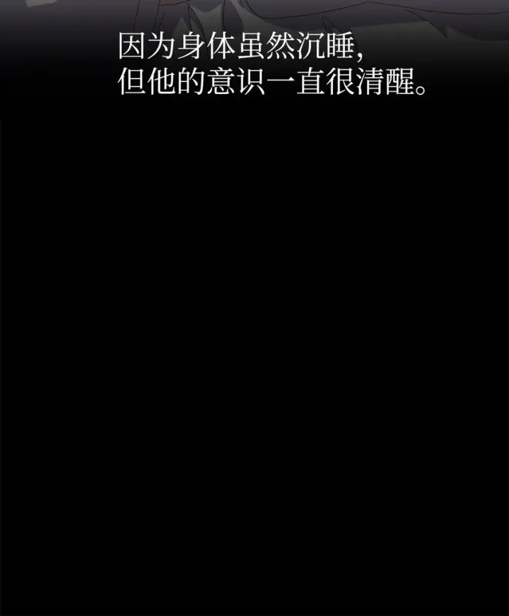 《恶役想要优雅地死去》09 求死不得图45