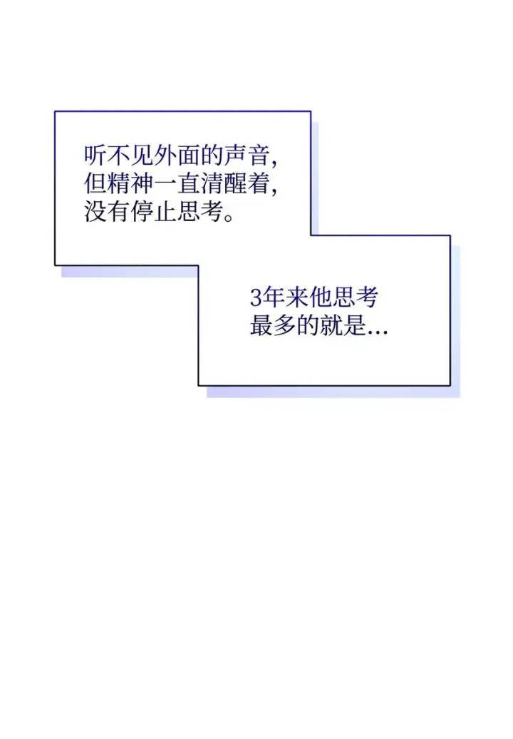 《恶役想要优雅地死去》09 求死不得图47