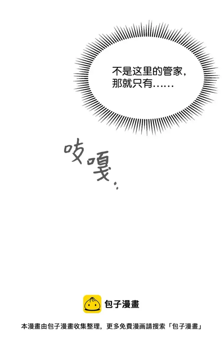 《恶役想要优雅地死去》09 求死不得图50