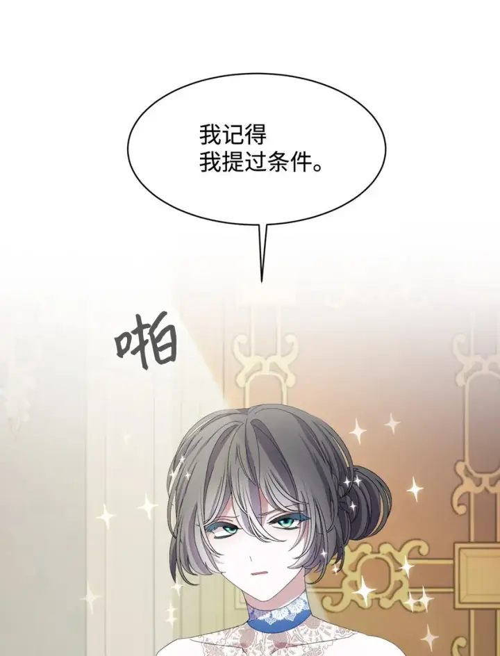 《恶役想要优雅地死去》09 求死不得图51
